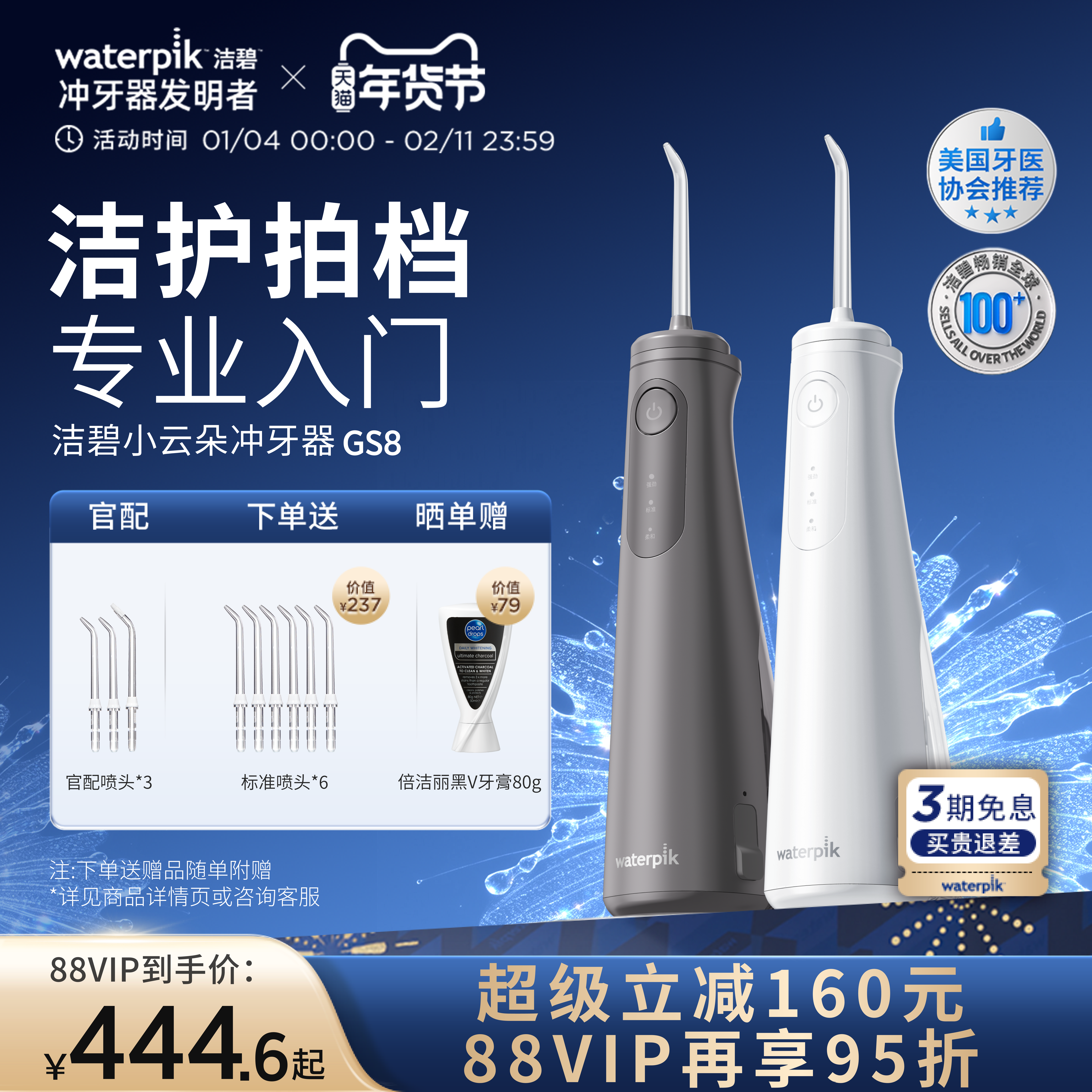 【重磅新品】Waterpik洁碧冲牙器洗牙便携式水牙线家用小云朵GS8,美容美体仪器,水牙线/家用冲牙器,淘宝优惠券,粉丝福利购,淘宝优惠卷