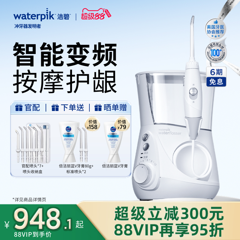 洁碧冲牙器水牙线洗牙水瓶座GT3