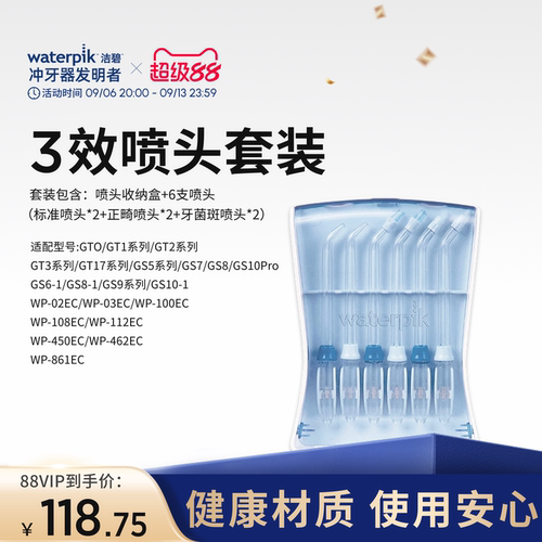 洁碧洗牙器标准喷头Waterpik