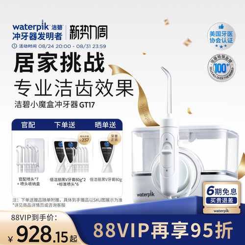 洁碧冲牙器家用洗牙器小魔盒GT17