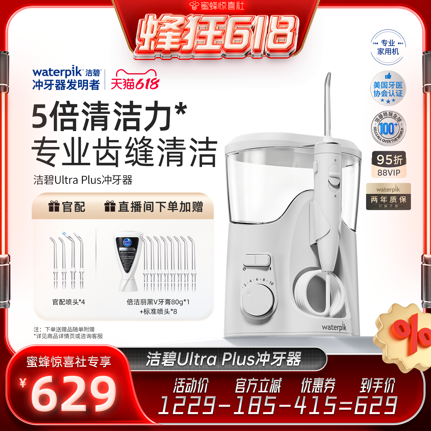 【蜂狂618】Waterpik洁碧家用冲牙器水牙线台式洗牙器Ultra Plus
