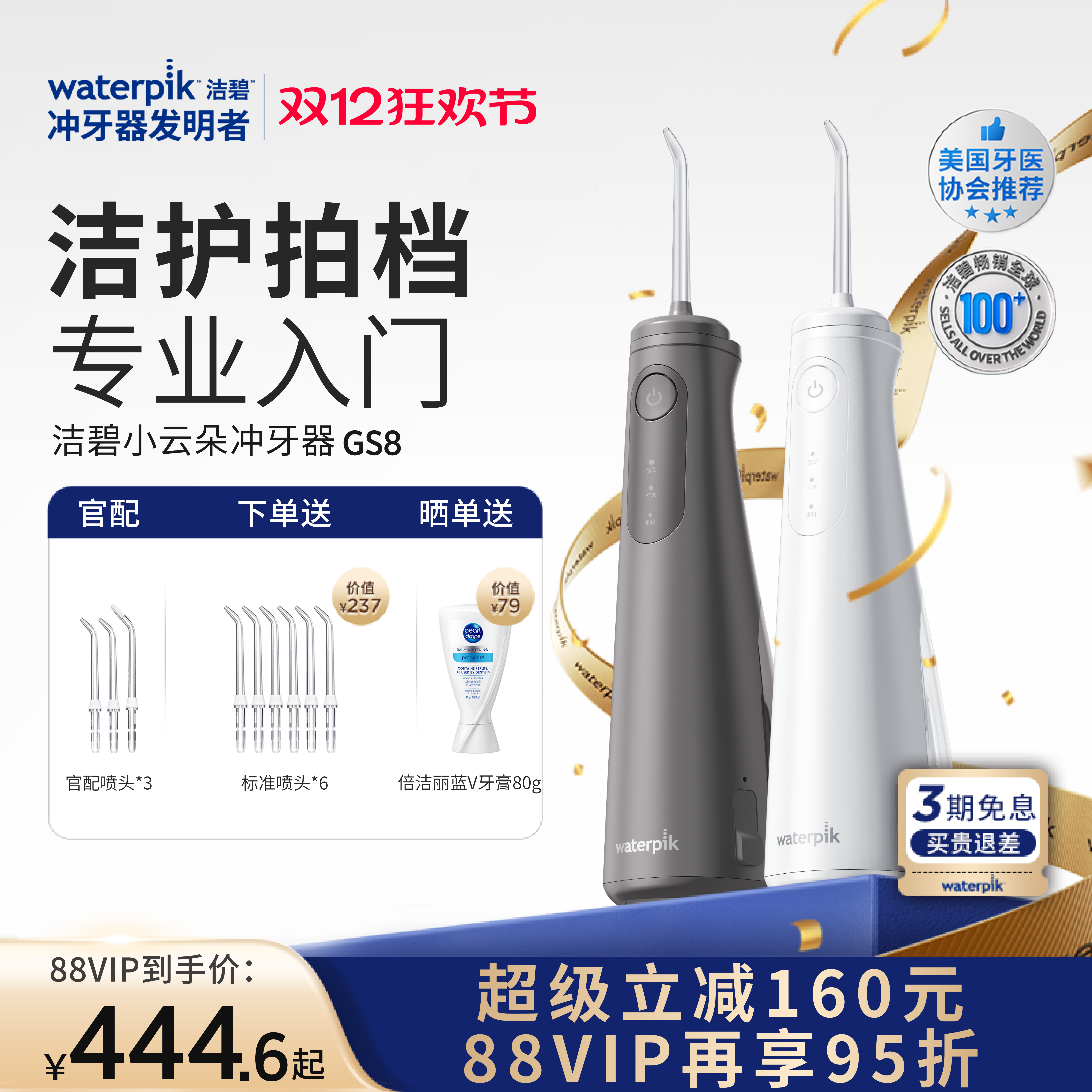 【重磅新品】洁碧GS8冲牙器