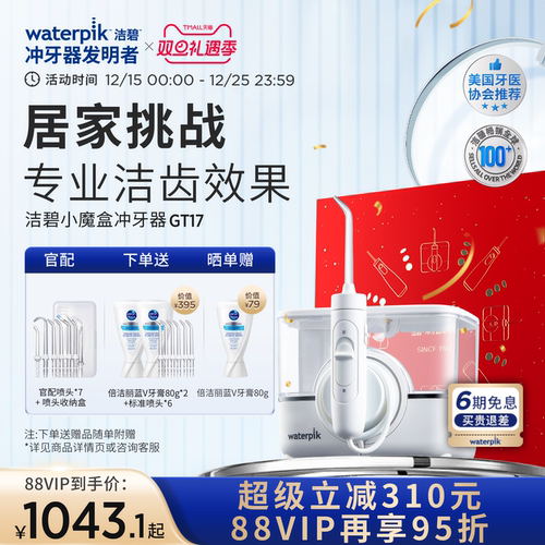 洁碧冲牙器家用洗牙器小魔盒GT17