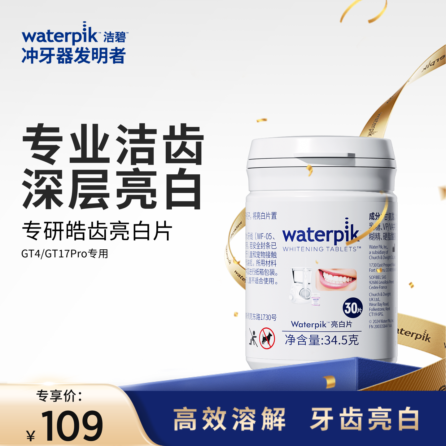 洁碧冲牙器配件亮白片