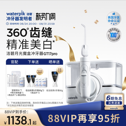 洁碧冲牙器洗牙月光魔盒GT17Pro
