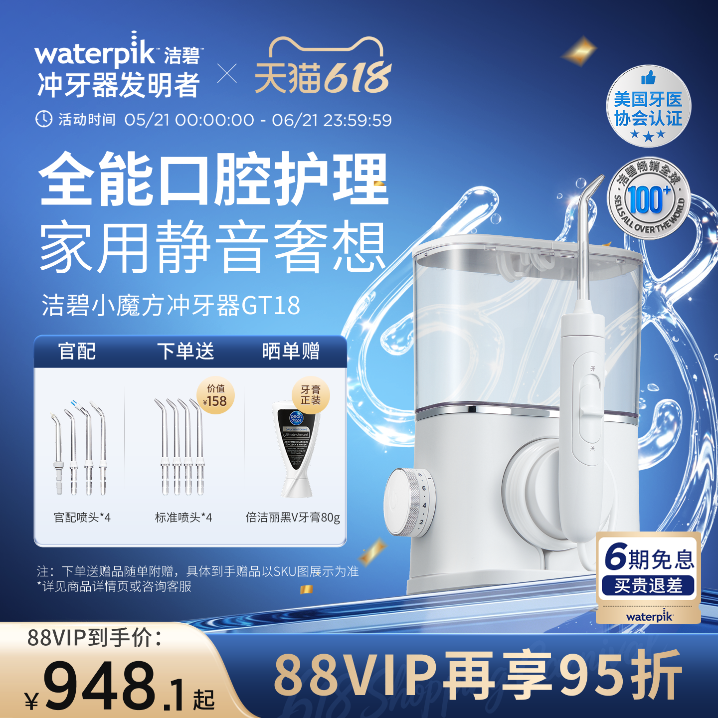 【618现货】Waterpik洁碧冲牙器家用洗牙器水牙线正畸水魔方GT18