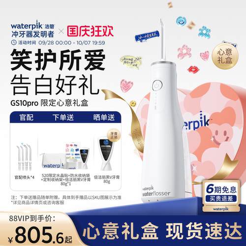 洁碧冲牙器洗牙器水牙线GS10Pro