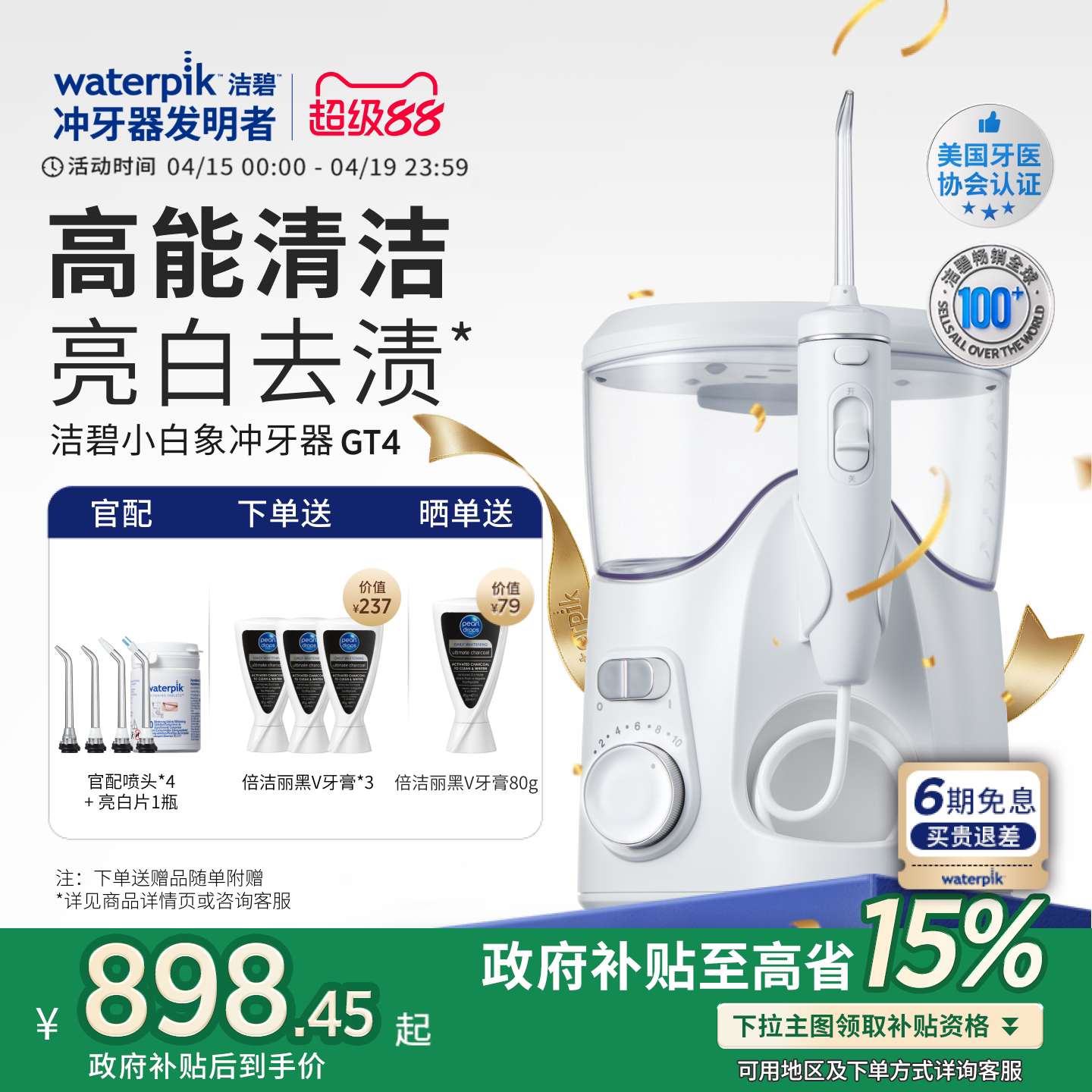 【重磅升级】Waterpik洁碧家用美白冲牙器水牙线洗牙器小白象GT4