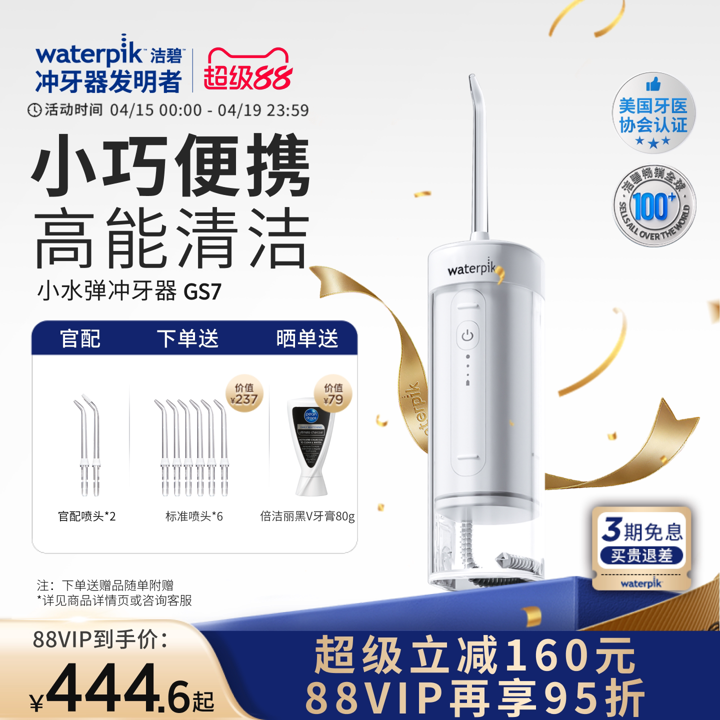 Waterpik洁碧便携式冲牙器水牙线家用洗牙器牙齿清洗小水弹GS7