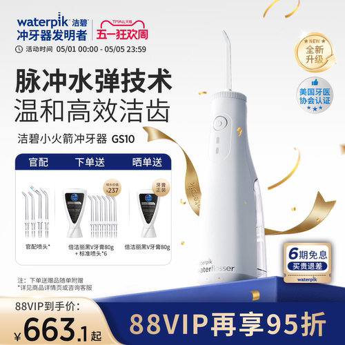 洁碧冲牙器洗牙器水牙线GS10