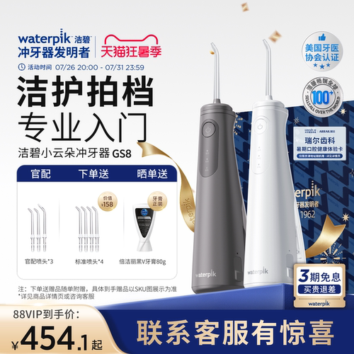 【重磅新品】洁碧GS8冲牙器