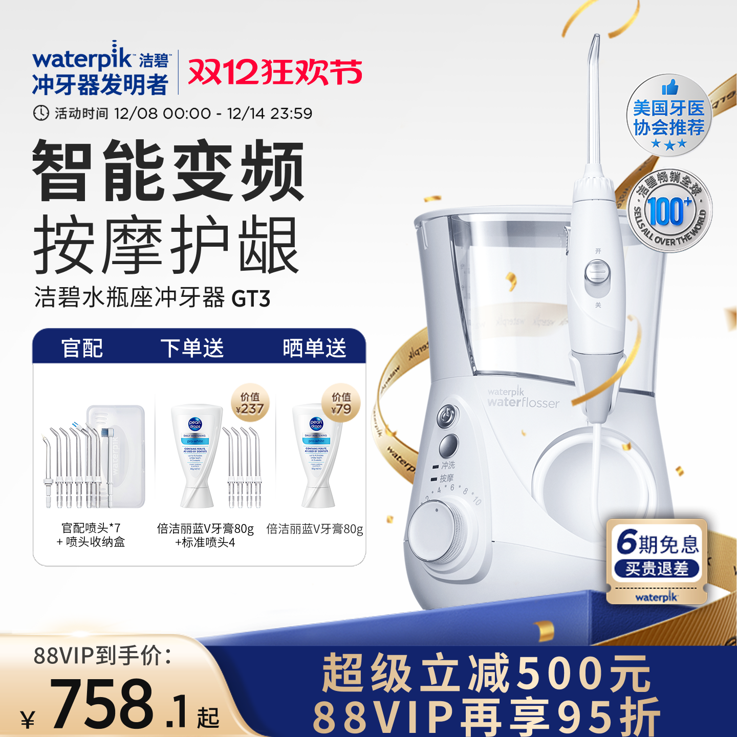 洁碧冲牙器水牙线洗牙水瓶座GT3