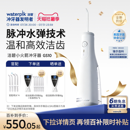 洁碧冲牙器洗牙器水牙线GS10