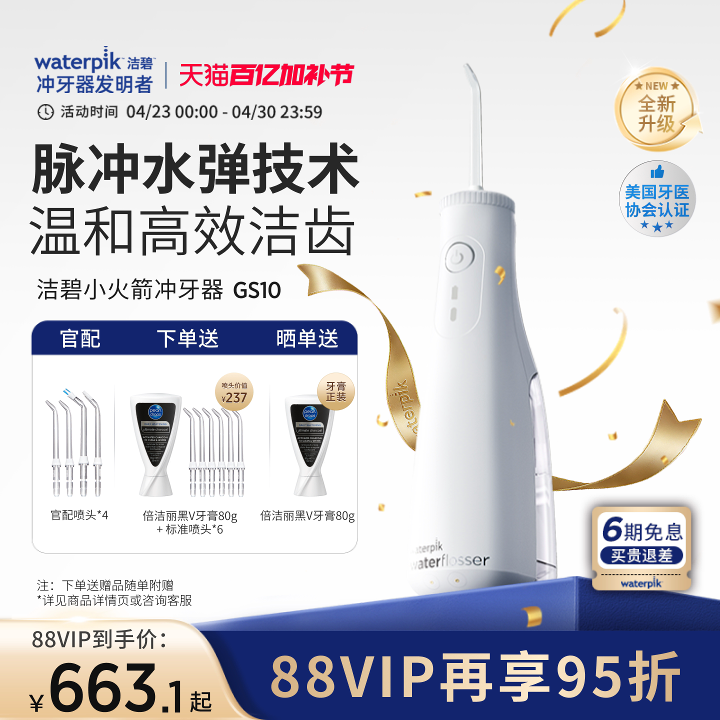 Waterpik洁碧冲牙器家用洗牙器便携式水牙线洁牙器小火箭GS10