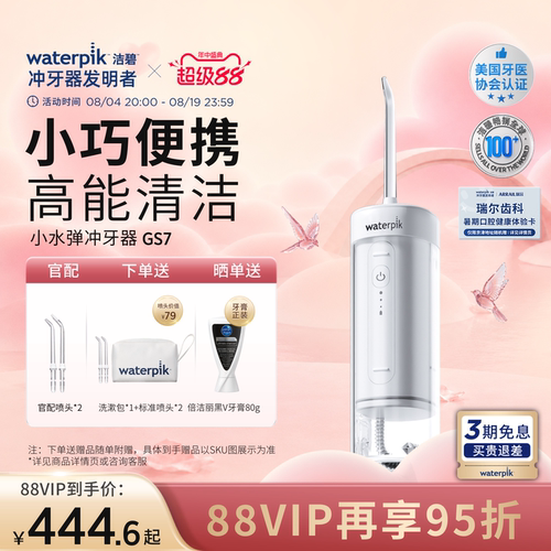 洁碧冲牙器便携式水牙线洗牙GS7