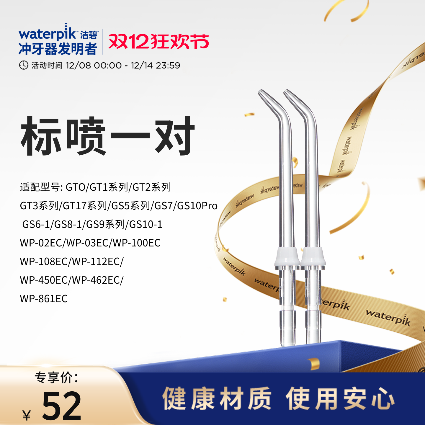 洁碧洗牙器标准喷头Waterpik