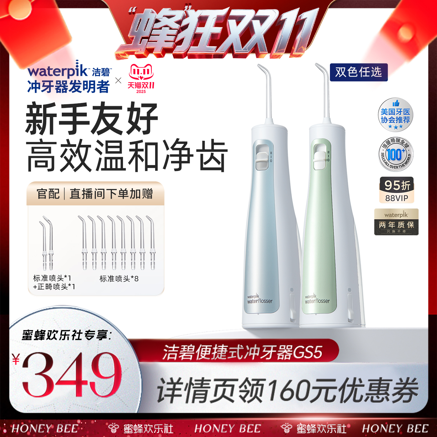 【蜂狂双十一】Waterpik洁碧便携式水牙线家用口腔冲牙器GS5