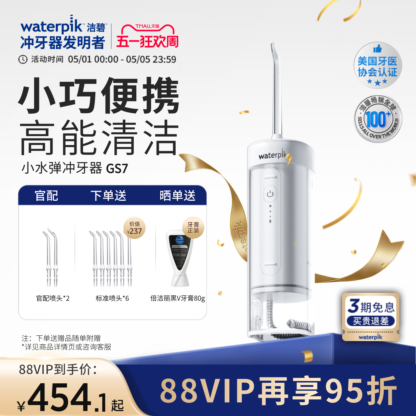 Waterpik洁碧便携式冲牙器水牙线家用洗牙器牙齿清洗小水弹GS7
