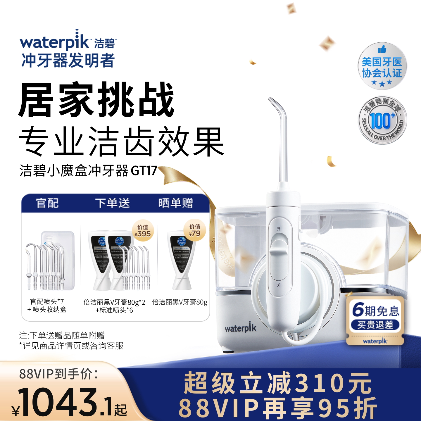 Waterpik洁碧冲牙器家用洗牙器正畸水牙线牙齿清洗无线小魔盒GT17