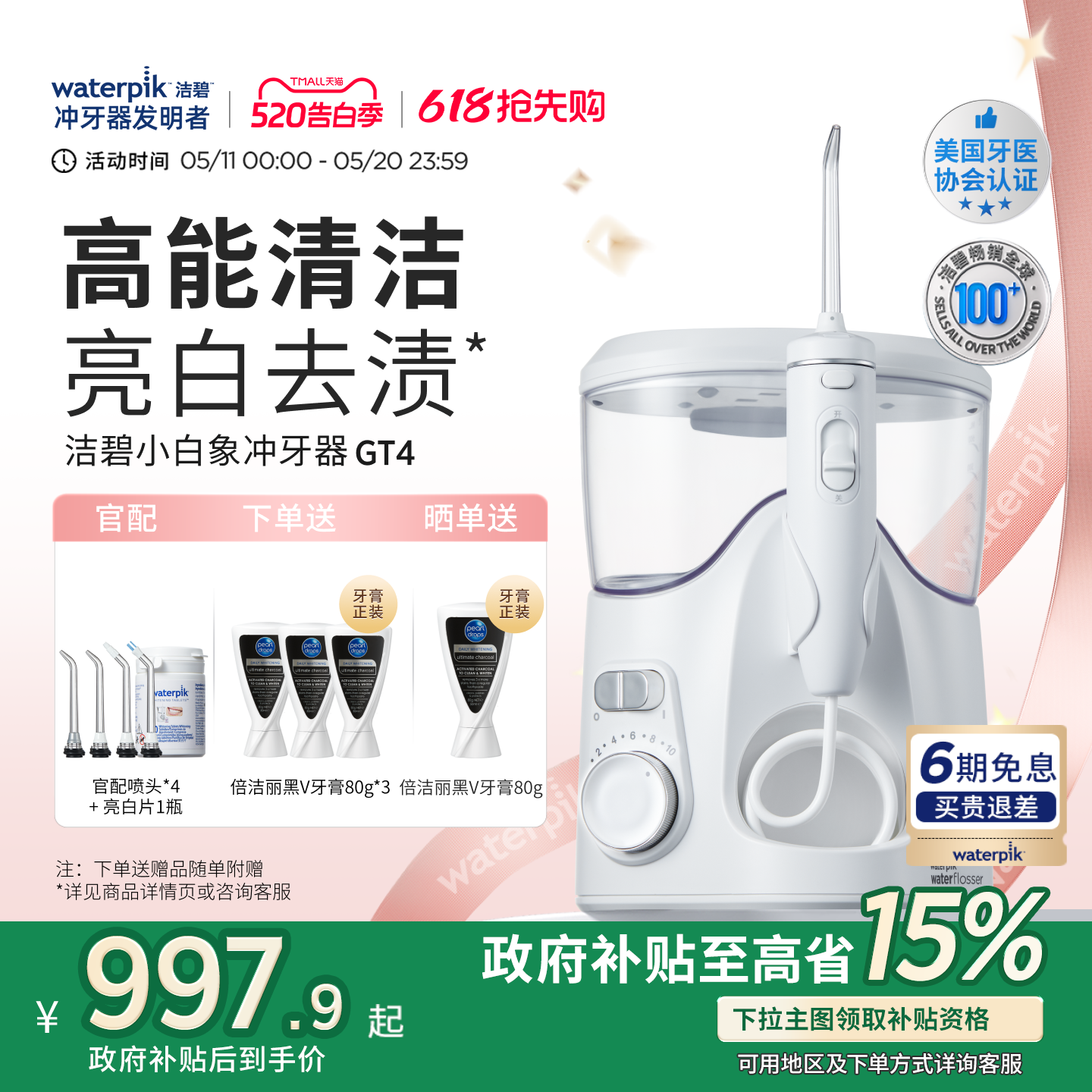 【618抢先购】Waterpik洁碧家用美白冲牙器水牙线洗牙器小白象GT4