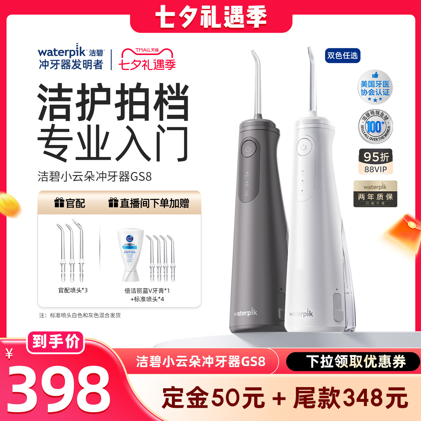 【晁然直播间】Waterpik洁碧冲牙器洗牙便携式水牙线小云朵GS8