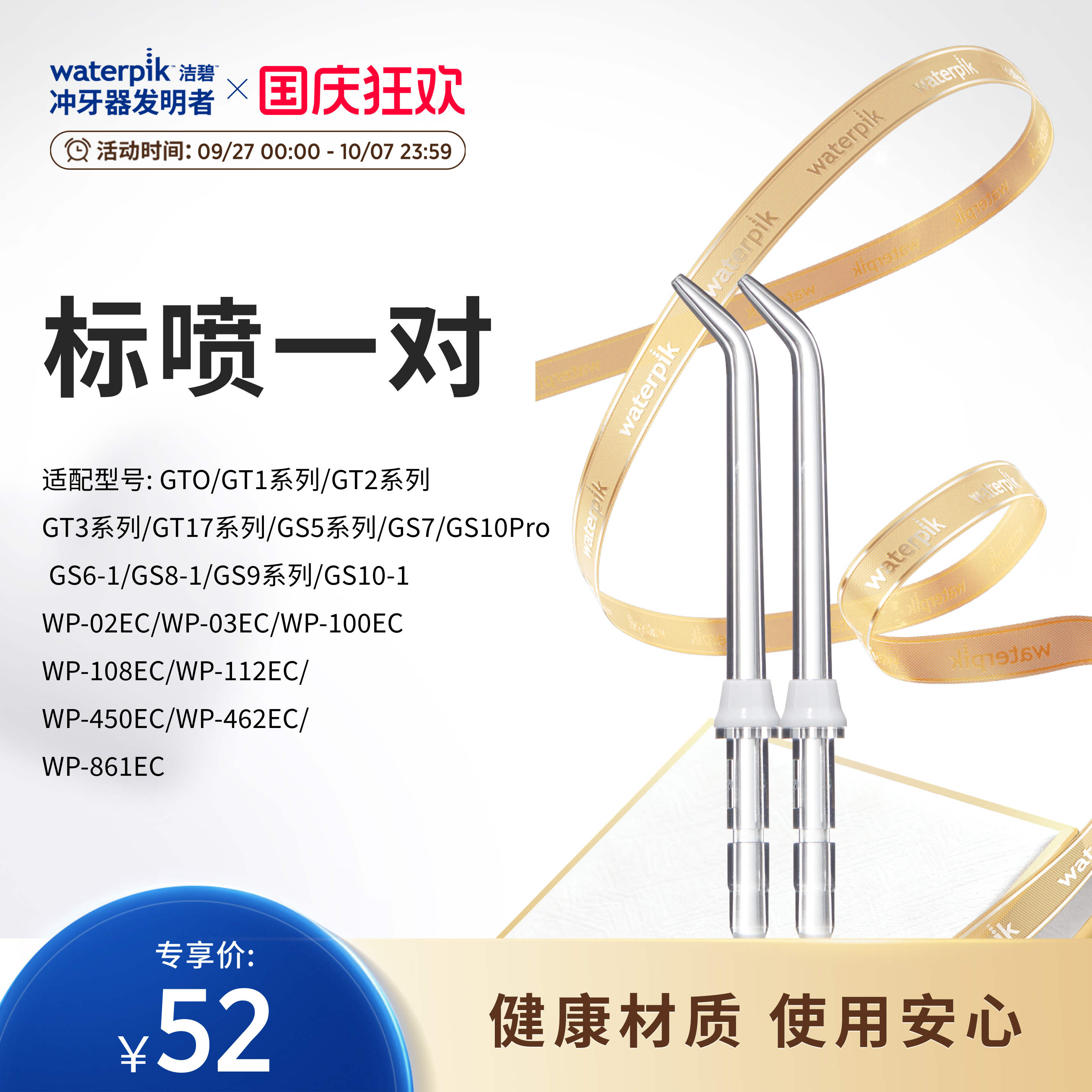 洁碧洗牙器标准喷头Waterpik