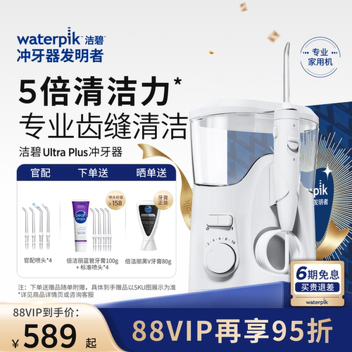 洁碧冲牙器水牙线UltraPlus