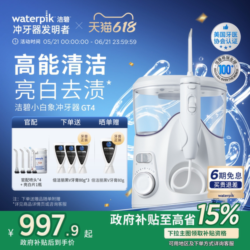 洁碧亮白冲牙器洗牙器小白象GT4