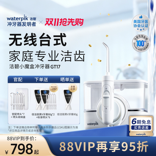 洁碧冲牙器家用洗牙器小魔盒GT17