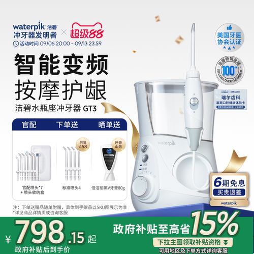 洁碧冲牙器水牙线洗牙水瓶座GT3