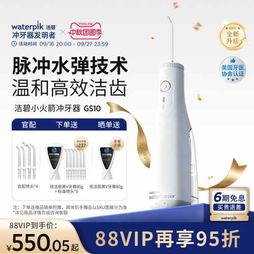 洁碧冲牙器洗牙器水牙线GS10