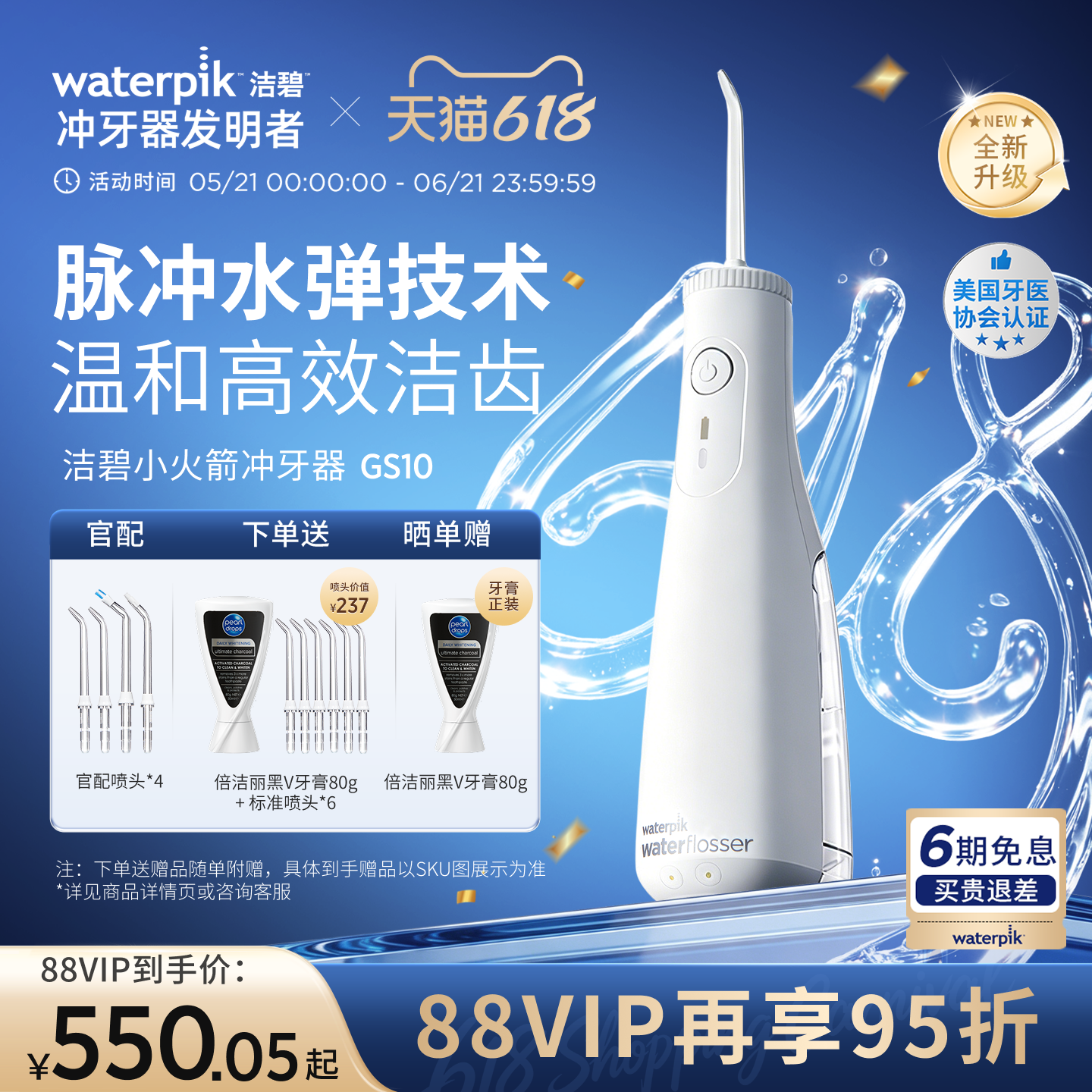 【618抢先购】Waterpik洁碧冲牙器洗牙器便携式水牙线洁牙器GS10