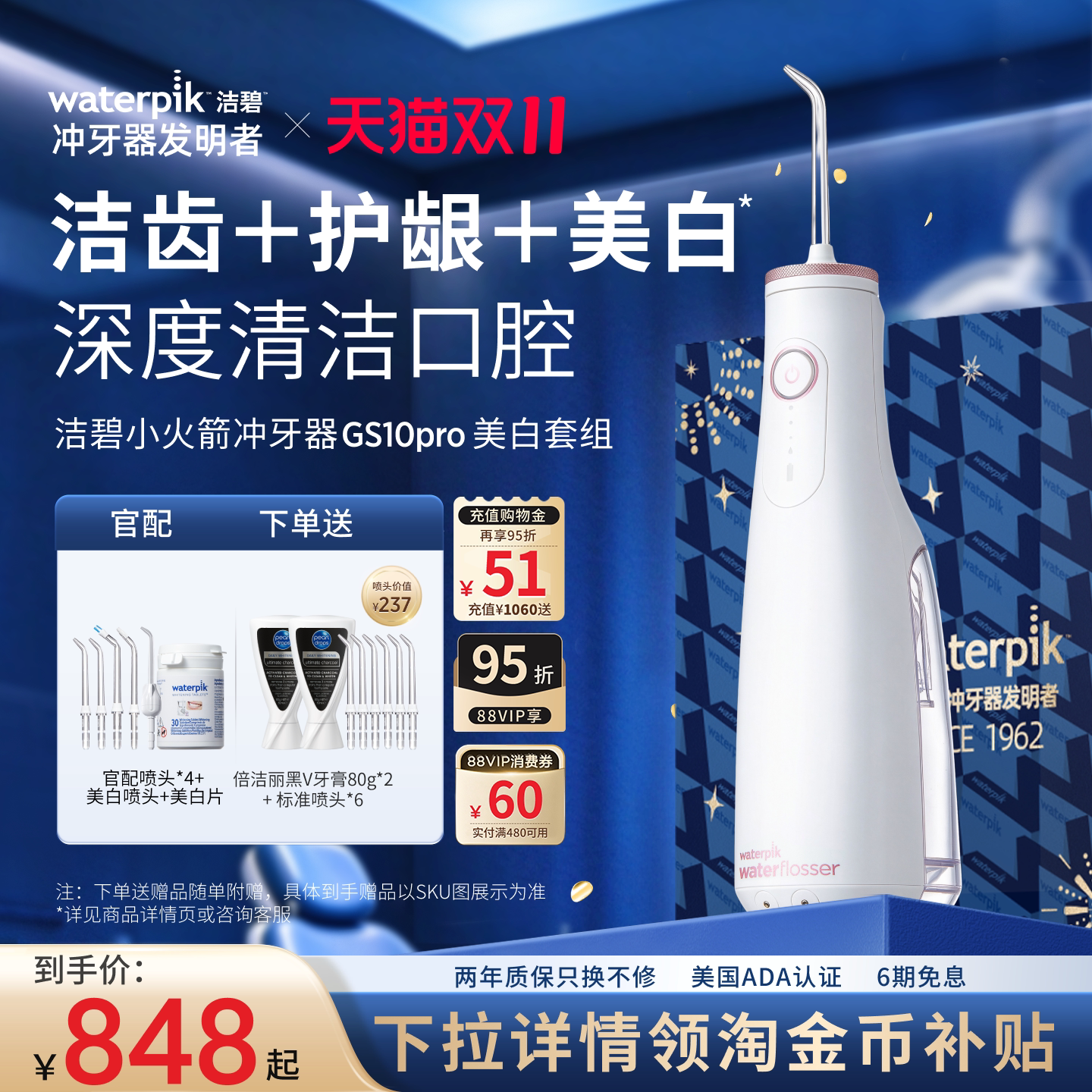 【双11现货】洁碧冲牙器洗牙器便携式家用水牙线GS10Pro+美白套组