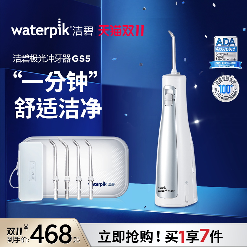 Waterpik洁碧冲牙器洗牙器便携式家用水牙线口腔清洁旗舰店GS5