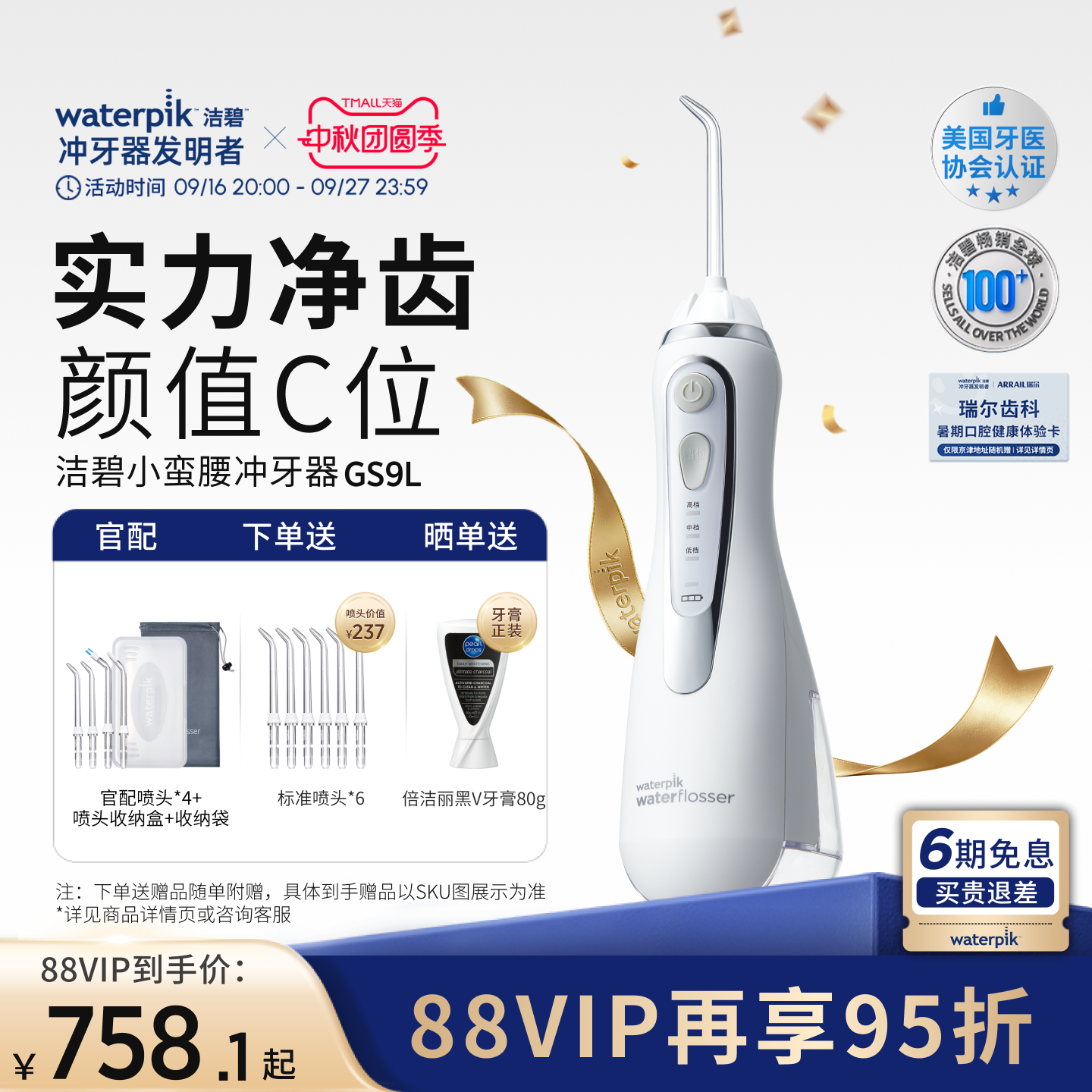 洁碧小蛮腰冲牙器水牙线洗牙GS9L图片