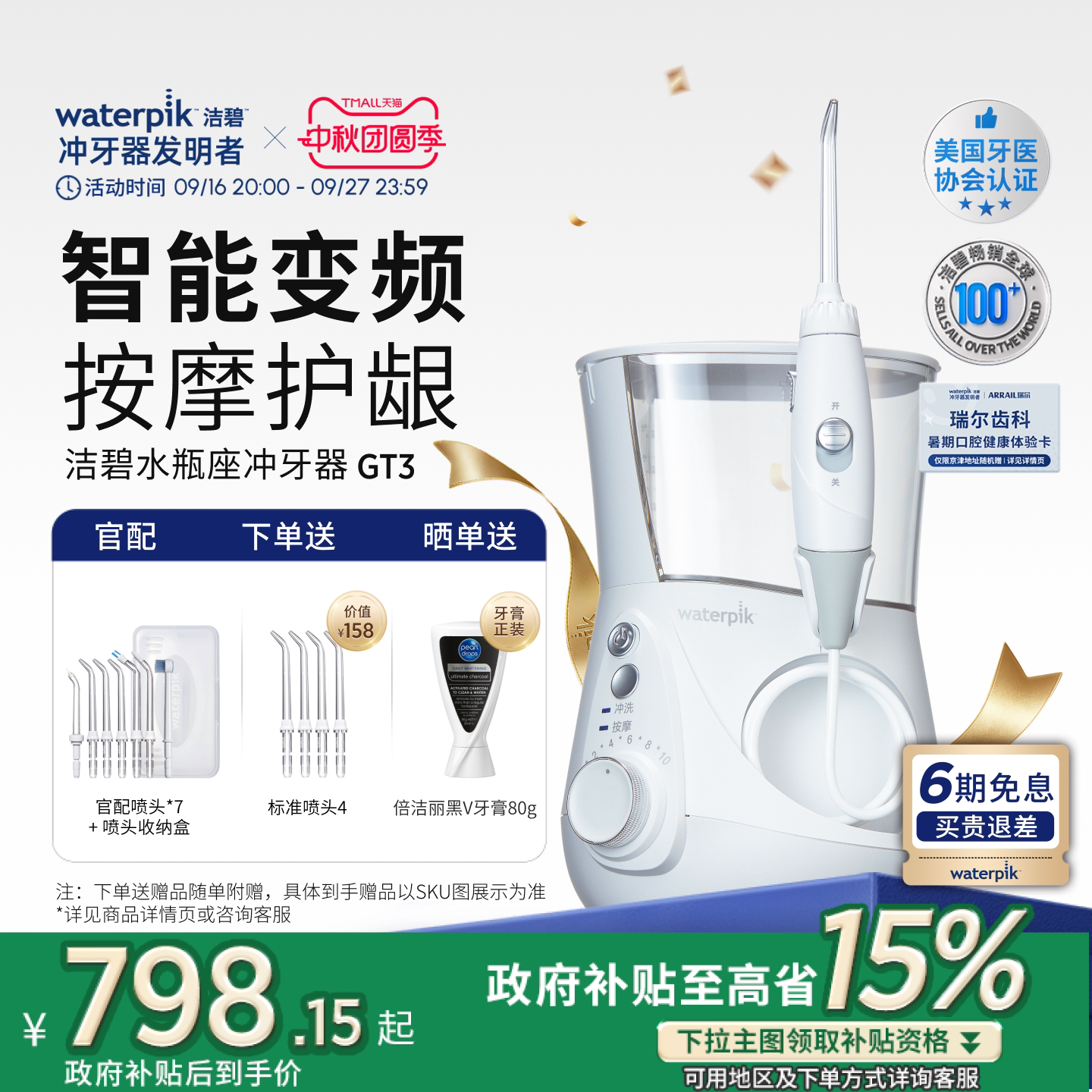 洁碧冲牙器水牙线洗牙水瓶座GT3图片