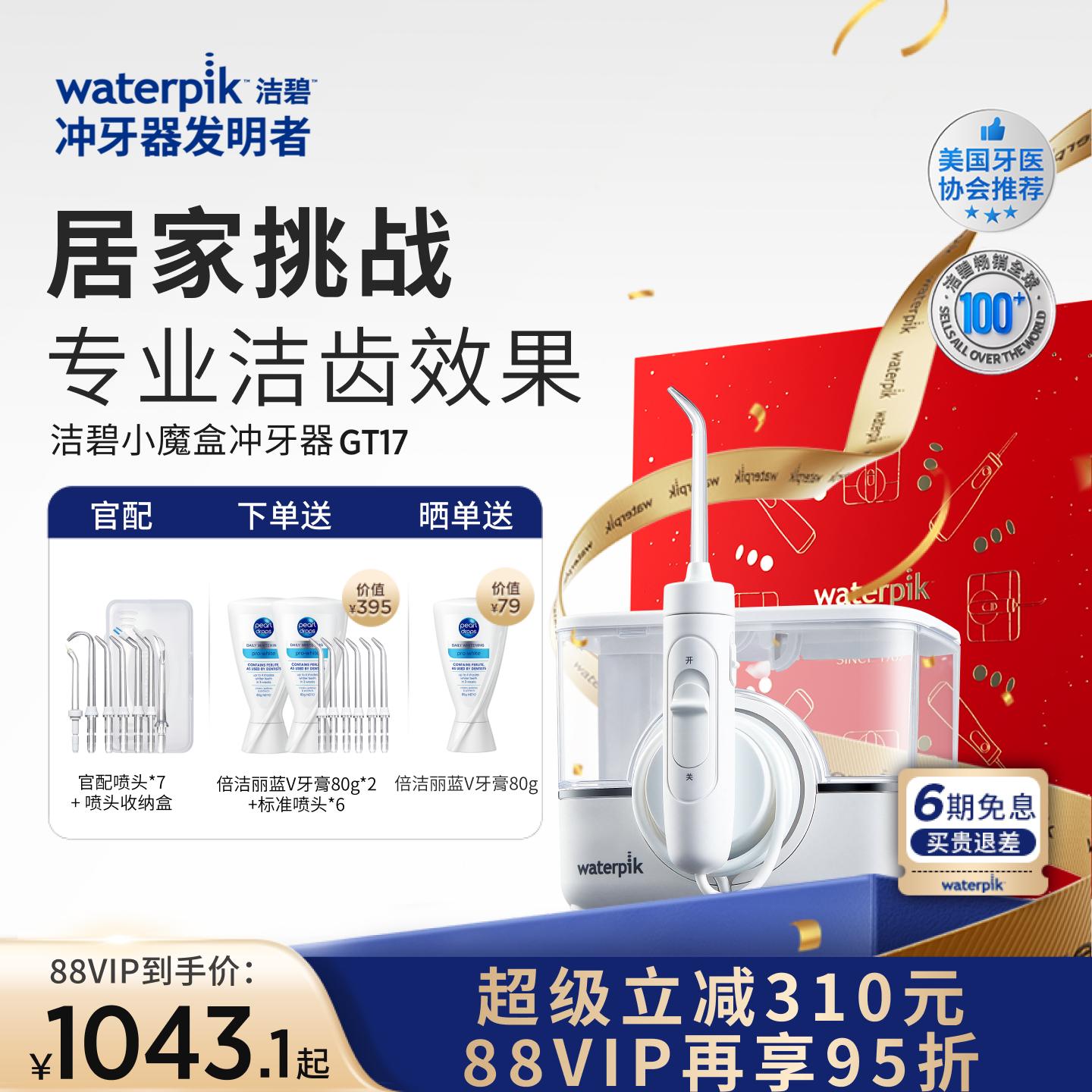 洁碧冲牙器家用洗牙器小魔盒GT17