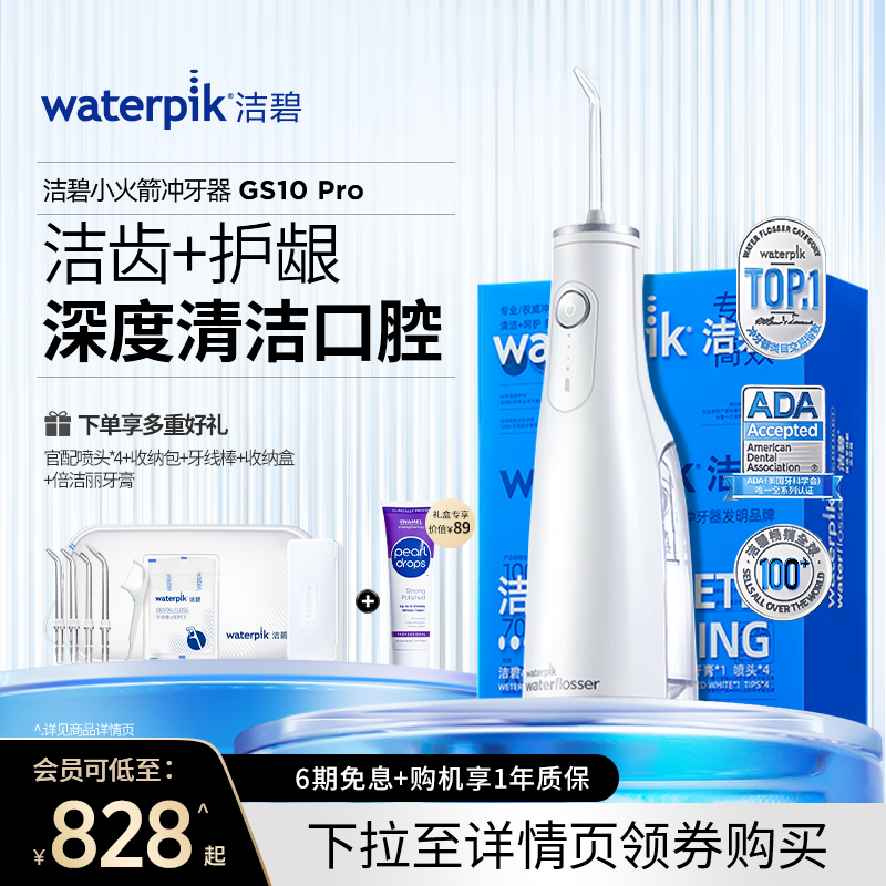 Waterpik洁碧冲牙器洗牙器便携式水牙线正畸清洁小火箭GS10PRO