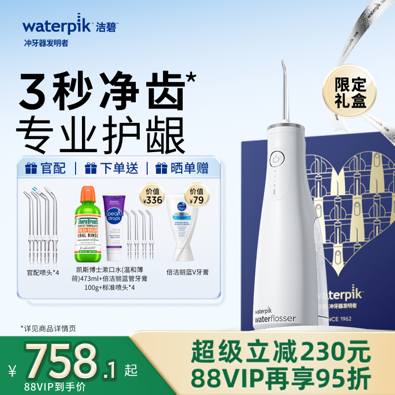 Waterpik洁碧冲牙器家用洗牙器便携式水牙线洁牙器小火箭GS10Pro
