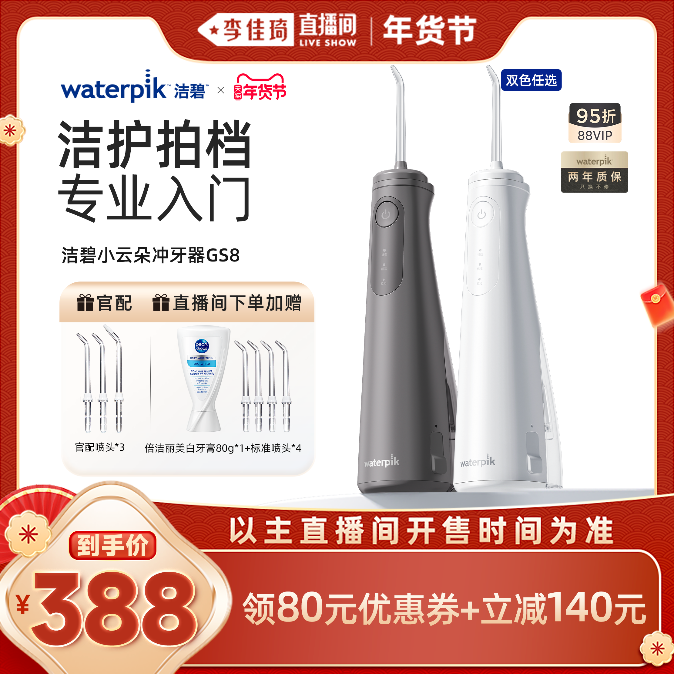 【李佳琦直播间彩妆场】Waterpik洁碧冲牙器家用水牙线小云朵GS8,美容美体仪器,水牙线/家用冲牙器,淘宝优惠券,粉丝福利购,淘宝优惠卷