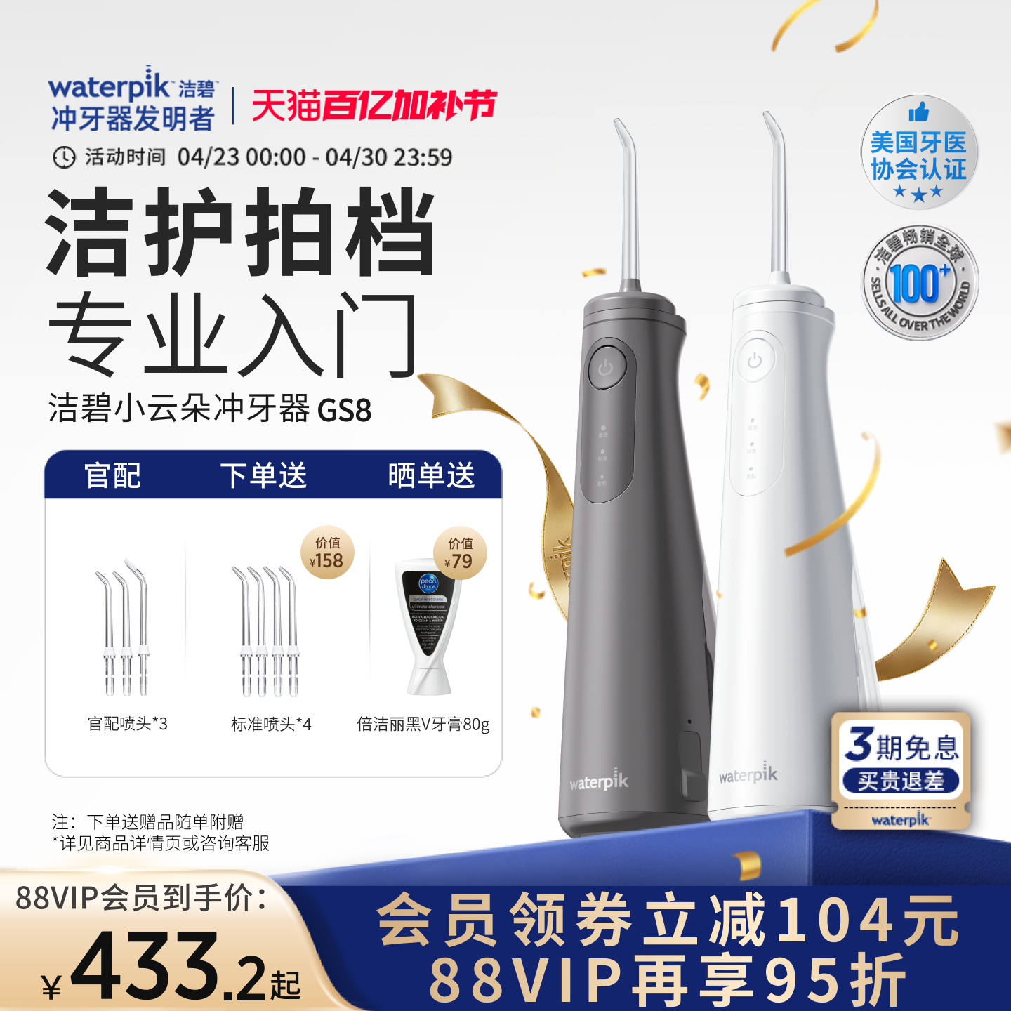 【重磅新品】Waterpik洁碧冲牙器洗牙便携式水牙线家用小云朵GS8