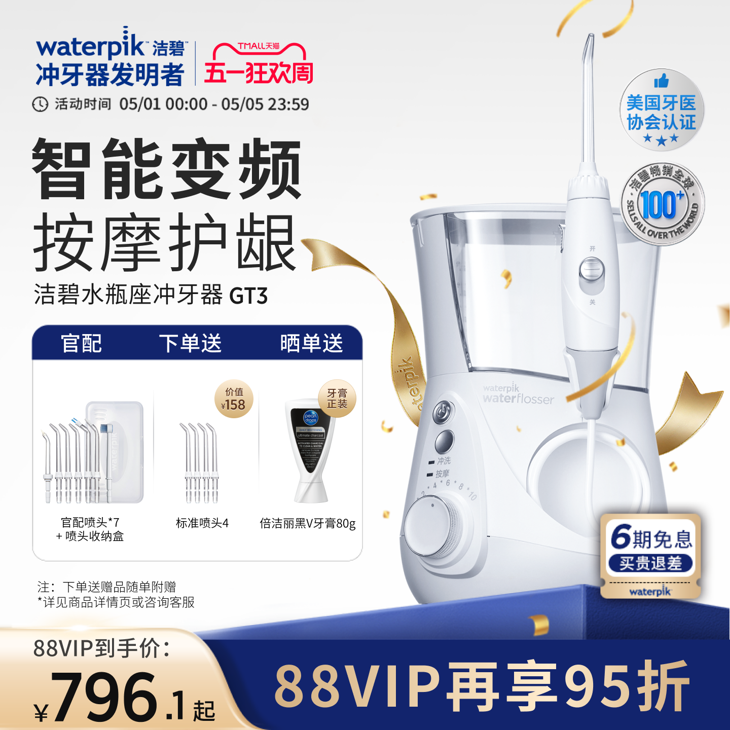 Waterpik洁碧冲牙器家用洗牙器水牙线口腔洁牙器冲牙器水瓶座GT3