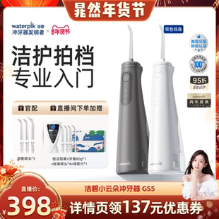 【晁然直播间】Waterpik洁碧冲牙器洗牙便携式水牙线小云朵GS8