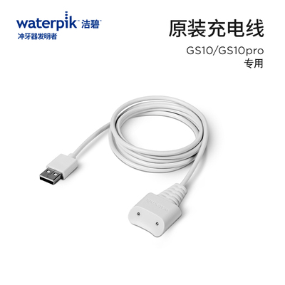 Waterpik洁碧冲牙器配件洗牙器 充电线 旗舰店官方正品替换配件