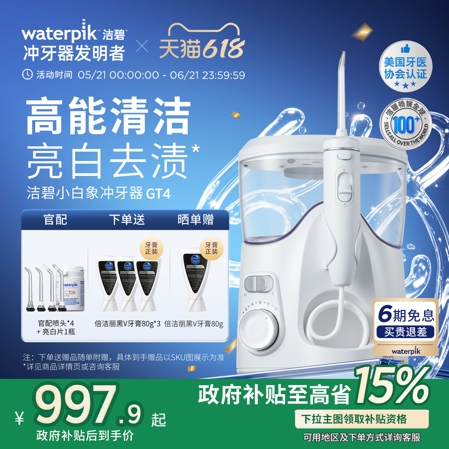 【618抢先购】Waterpik洁碧家用美白冲牙器水牙线洗牙器小白象GT4
