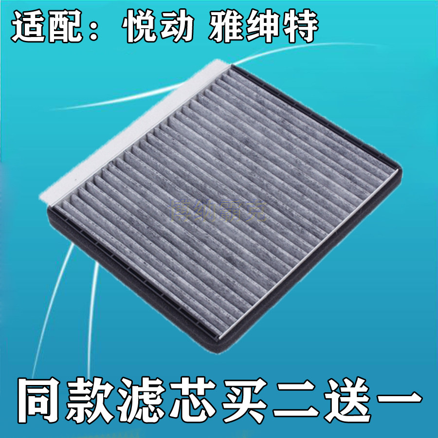 雅绅特保养配件空调滤芯