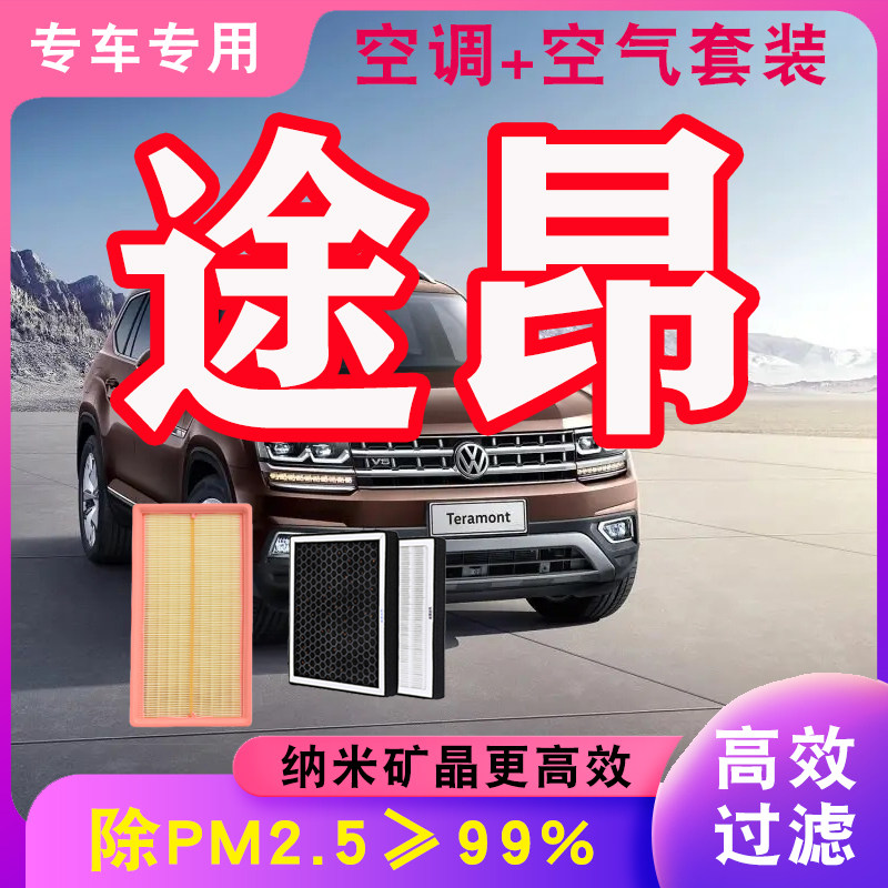 适配大众途昂空调格空气滤芯滤清器过滤网格原厂升级汽车配件专用