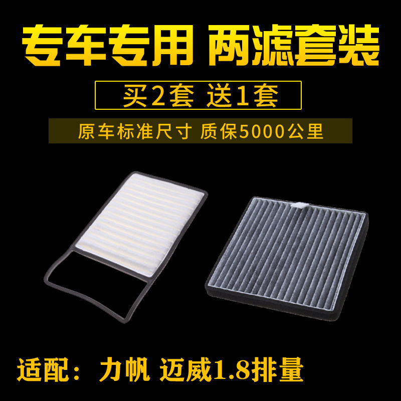 力帆迈威汽车配件空调滤清器