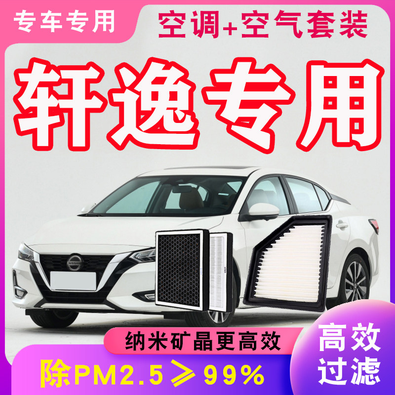 PM2.5空调格日产轩逸空气滤芯