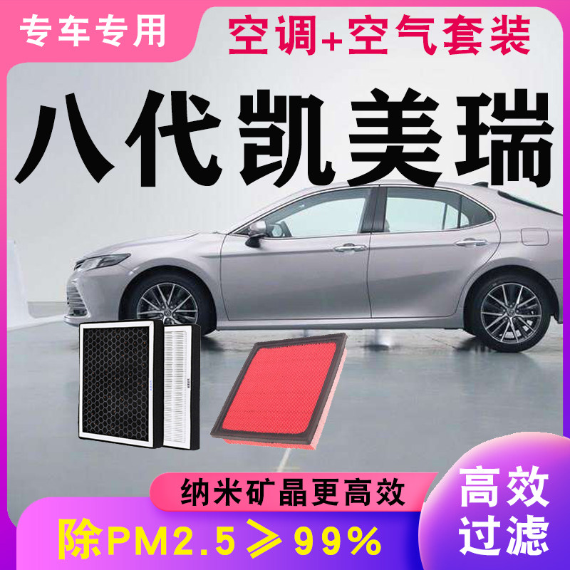 汽车高校空调格专车专用凯美瑞